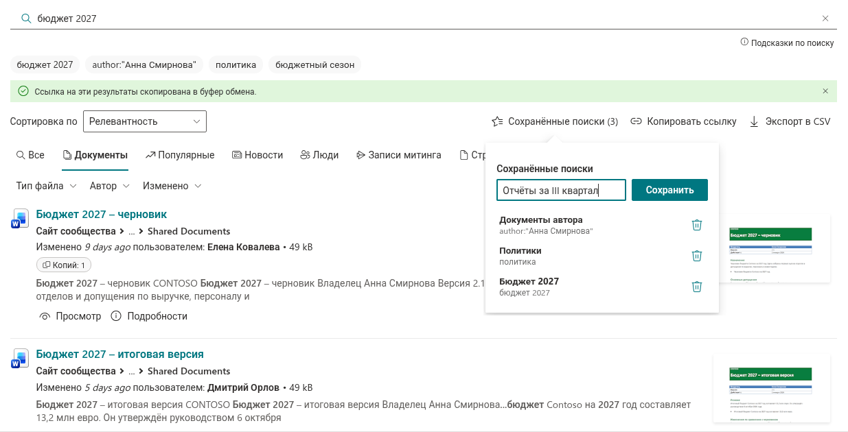 Vitextra Smart Search. Сохранённые поиски и ссылки на результаты