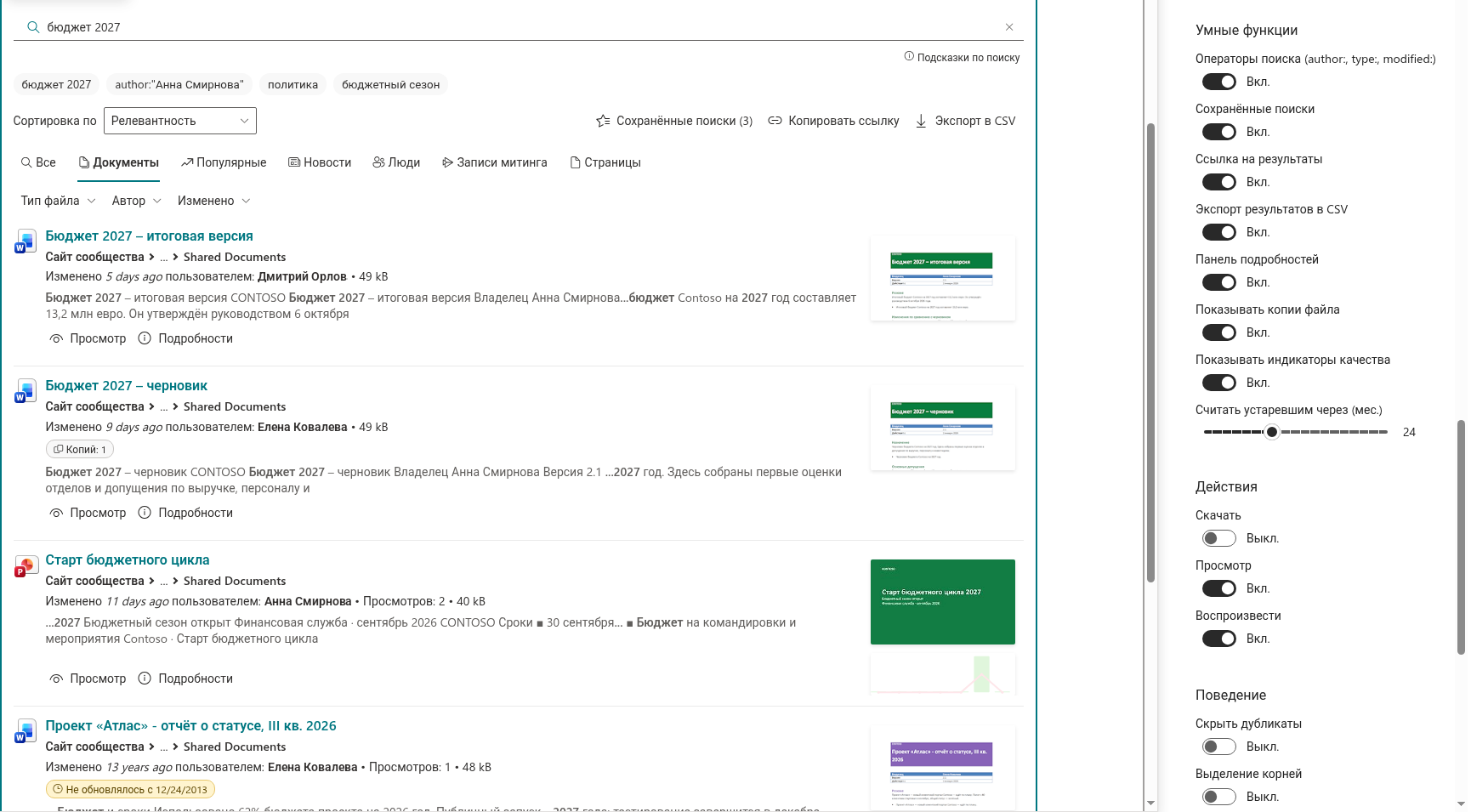 Vitextra Smart Search. Настройка умных функций